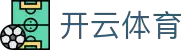 开云体育官方网站 - 开云中国赛事专区  kaiyun.com