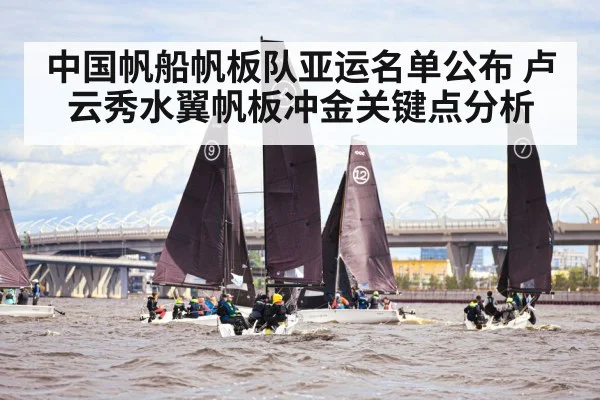 sailing regatta competition
